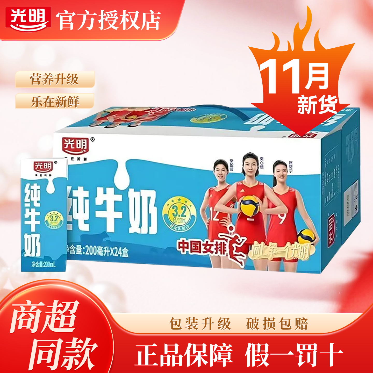 【11月产】光明纯牛奶200ml*24盒早餐奶营养牛奶整箱特价Y,咖啡/麦片/冲饮,纯牛奶,淘宝优惠券,粉丝福利购,淘宝优惠卷