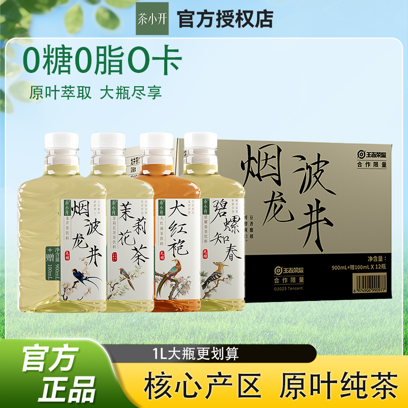 2月产新货茶小开茉莉花茶碧螺知春1L大瓶装整箱特价无糖茶饮料