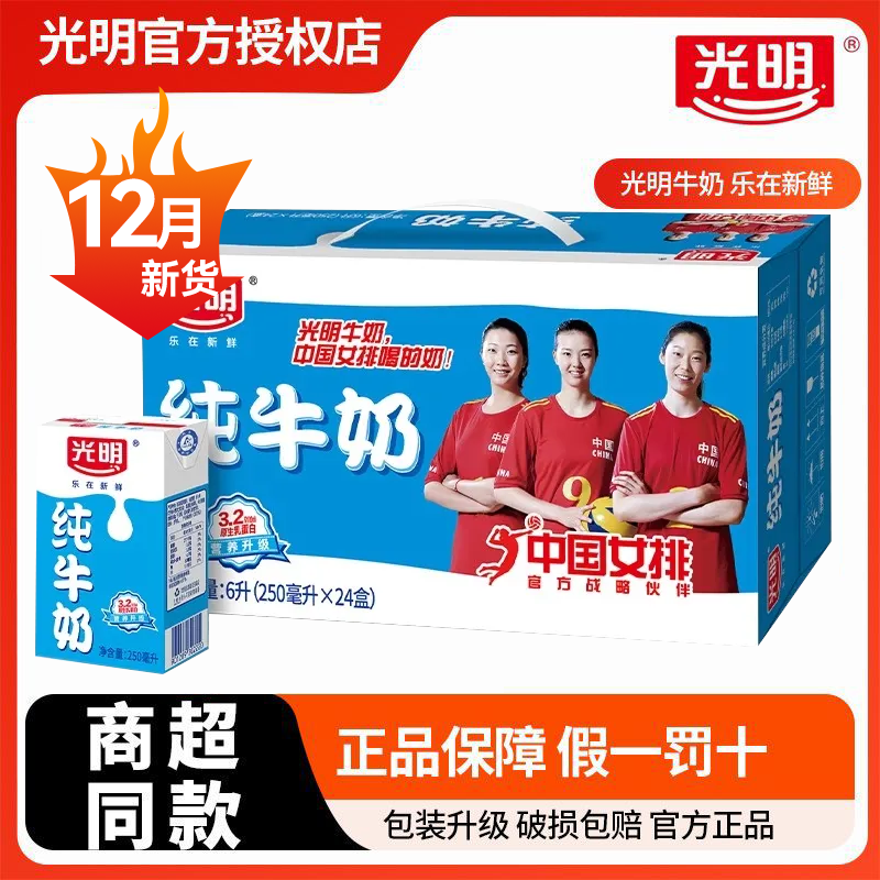 【12月产】光明纯牛奶200/250ml*24盒营养早餐奶特价学生成人奶BY