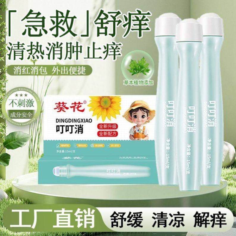 葵花叮叮消止痒走珠儿童宝宝婴儿孕妇防蚊叮立消叮咬膏驱蚊止痒膏,婴童洗护,止痒膏,淘宝优惠券,粉丝福利购,淘宝优惠卷