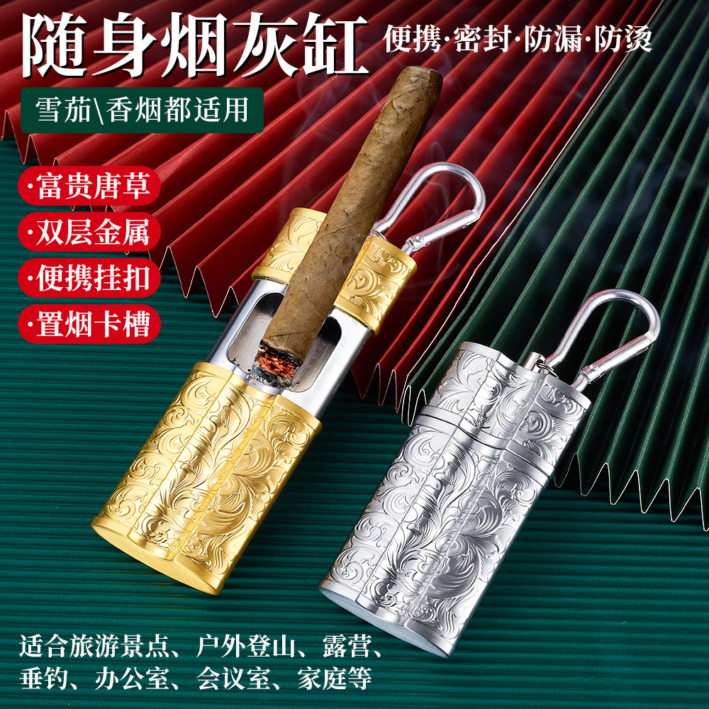 便携式户外随身迷你烟灰缸