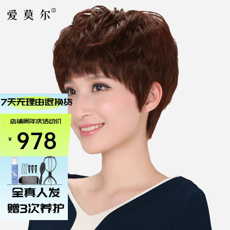爱莫尔假发女真人发短卷发遮白发换发型透气短发自然蓬松妈妈假发