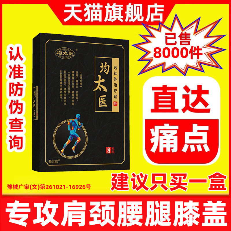 滑膜炎专用贴膏腰椎间盘突出膝盖关节半月板损伤膏药远红外疼痛贴