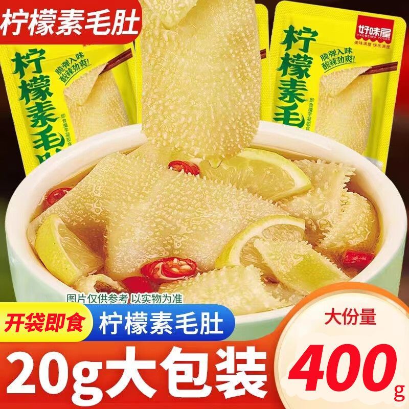 好味屋柠檬素毛肚酸爽味