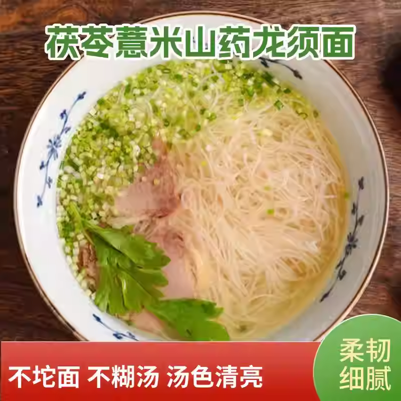 新疆包邮西藏新日期茯苓薏米山药龙须面手工挂面条超细营养丰富