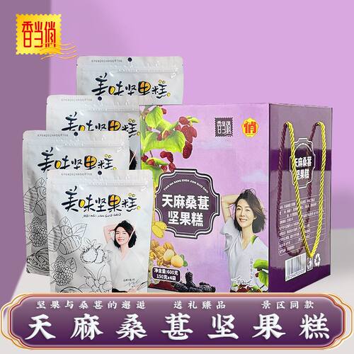 香当俏天麻桑葚坚果糕云