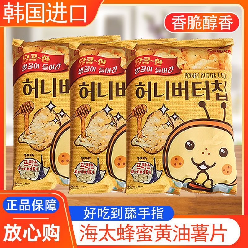 韩国卡乐比薯片海太蜂蜜黄油薯片酥脆香醇奶香味网红休闲追剧零食