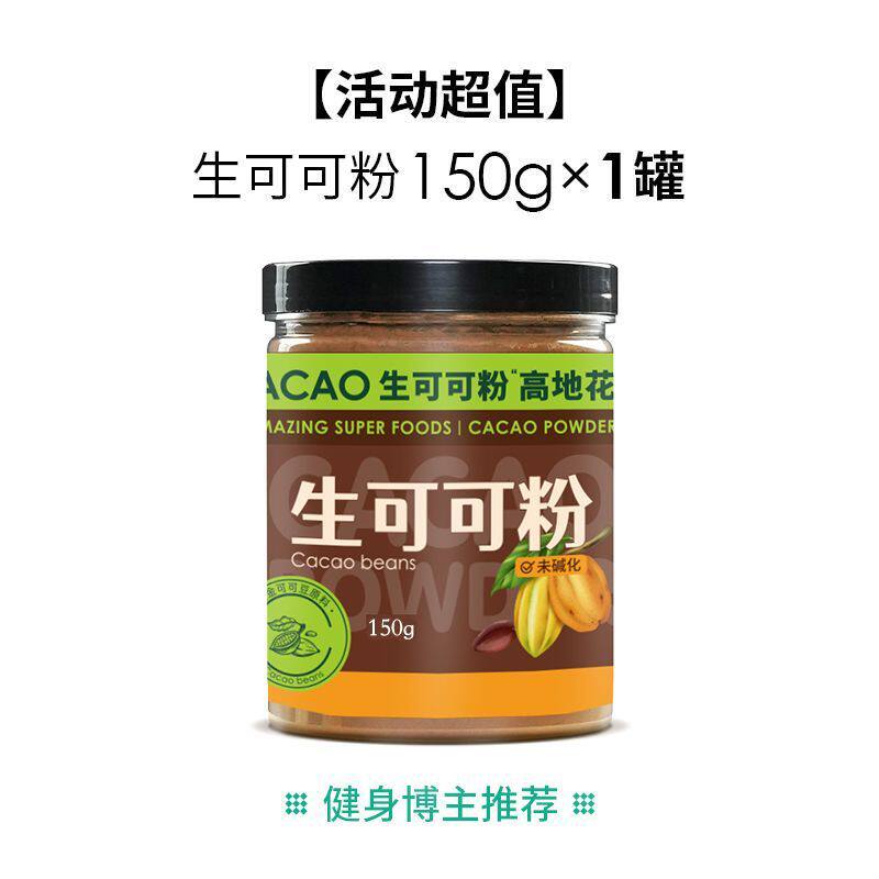 生可可粉未碱化家用做糕点同款隔夜燕麦杯烘焙专用奶茶店冲饮品粉