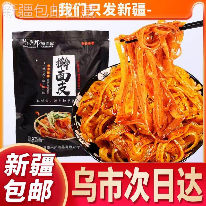 ，新疆包邮西藏[]张兴邦擀面皮陕西宝鸡岐山正宗凉皮西安特产小吃