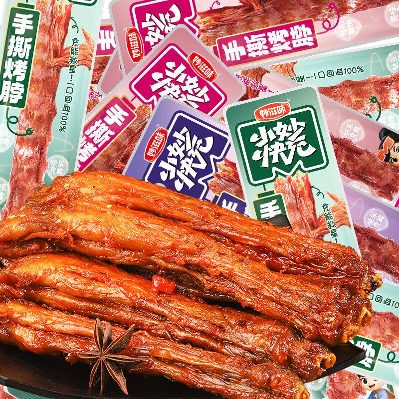 妙滋味香辣手撕烤脖糖醋黑鸭味多味鸡脖整根零食小吃非鸭脖子