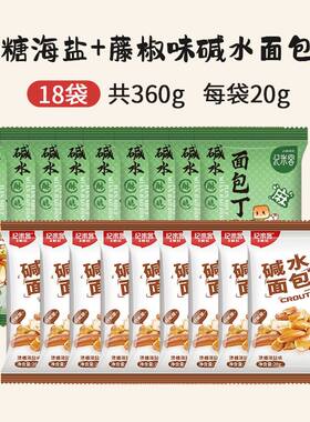 【办公室零食】纪米客干脆面包丁茶颜海盐焦糖休闲解馋饼干小年货