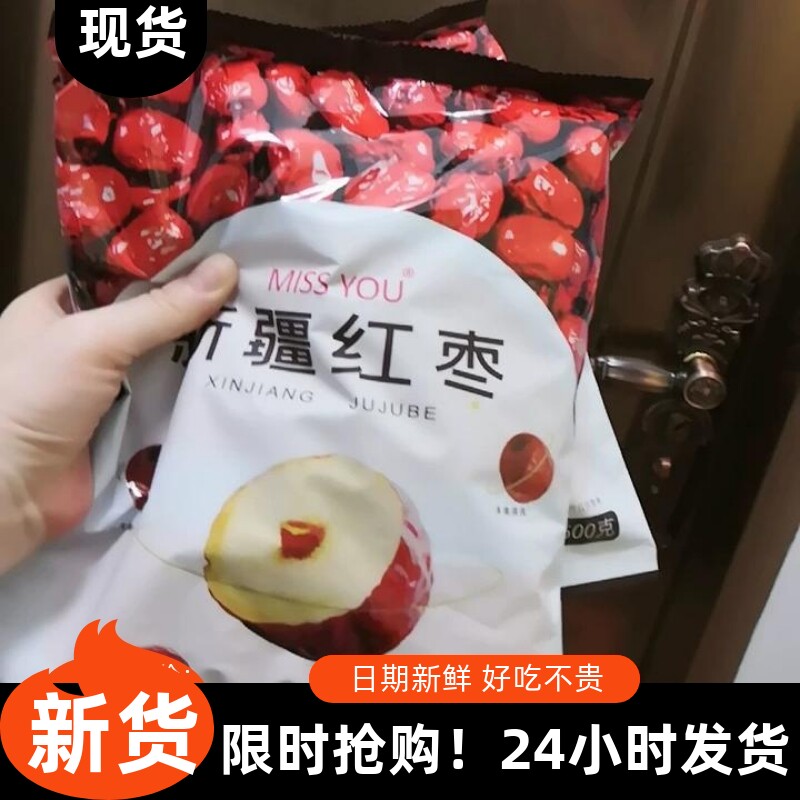 @新疆包邮西藏【抢】免洗新疆红枣灰枣干货即食斤枣子红枣新货新