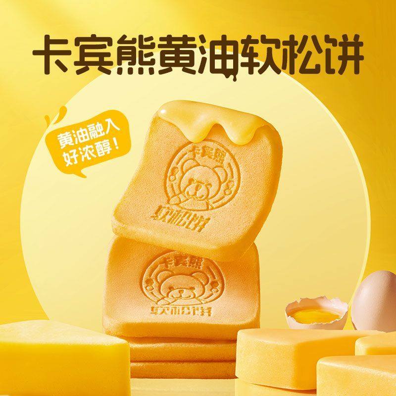 卡宾熊黄油软松饼原味肉