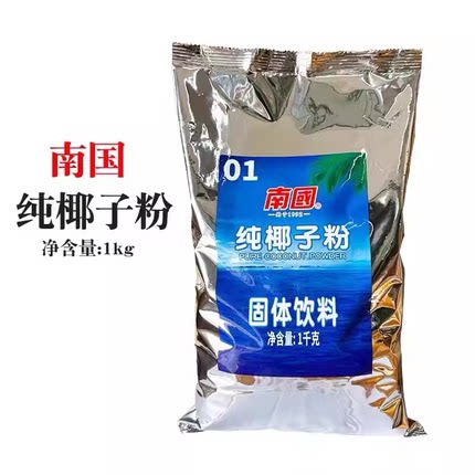 南国椰子粉1公斤商用烘焙官方旗舰店南国纯椰子粉无糖无添加