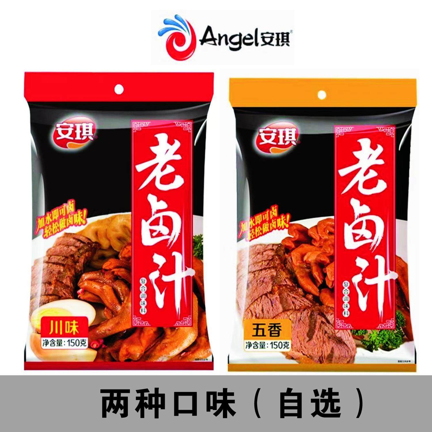 安琪川味老卤汁150克经典袋装五香老卤汁家用商用包邮卤料包,粮油调味/速食/干货/烘焙,特色/复合食品添加剂,淘宝优惠券,粉丝福利购,淘宝优惠卷