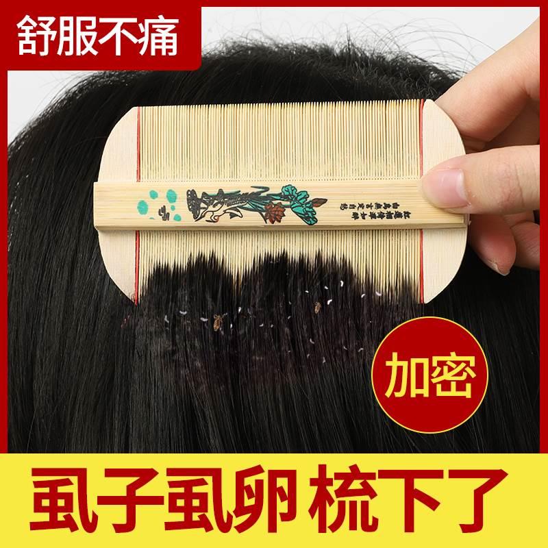 竹篦子除头虱加密儿童去头屑细齿超密齿梳子小去头皮屑虱卵刮头蓖