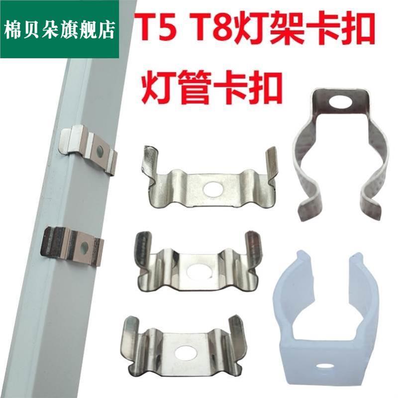 T4T5T8安装卡LED一体化日光灯卡扣固定夹灯饰配件灯管卡子支架灯