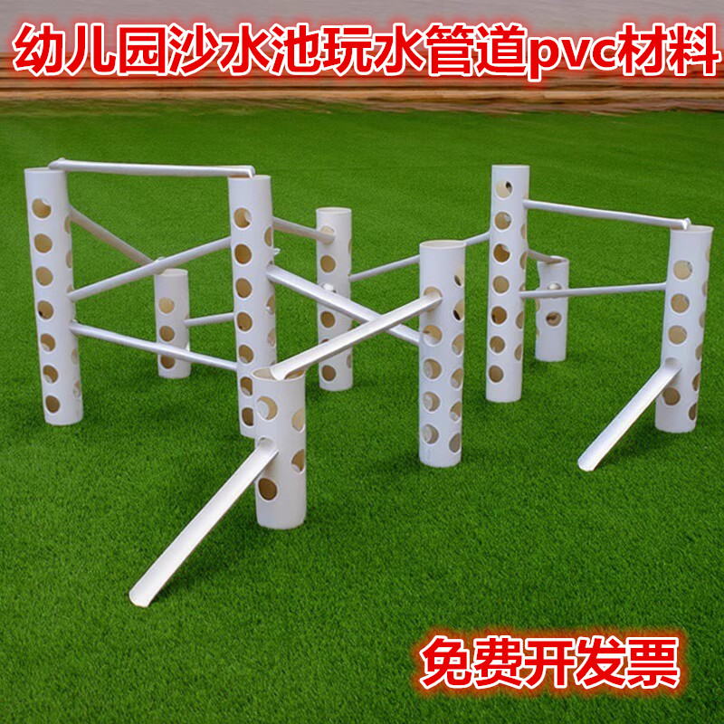 幼儿园沙水池玩水管道pvc水管儿童户外水沙池diy轨道沙水区工具