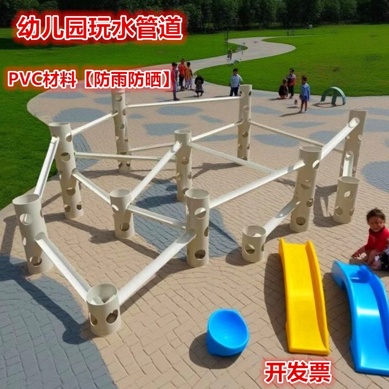 幼儿园玩水管道沙水池pvc水管儿童户外水沙池轨道沙水区塑料玩具