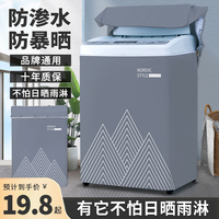 Little Swan Haier's laundry cover hood waterproof sunscreen cover fully automatic balcony insulation dust cover cover
