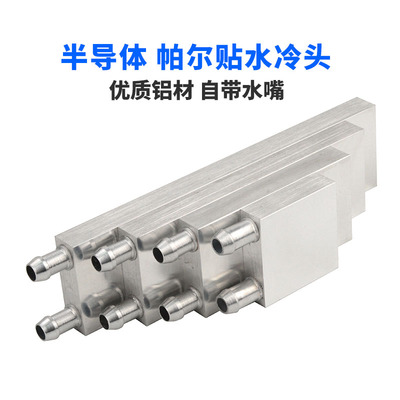 铝制方形半导体模具水冷头