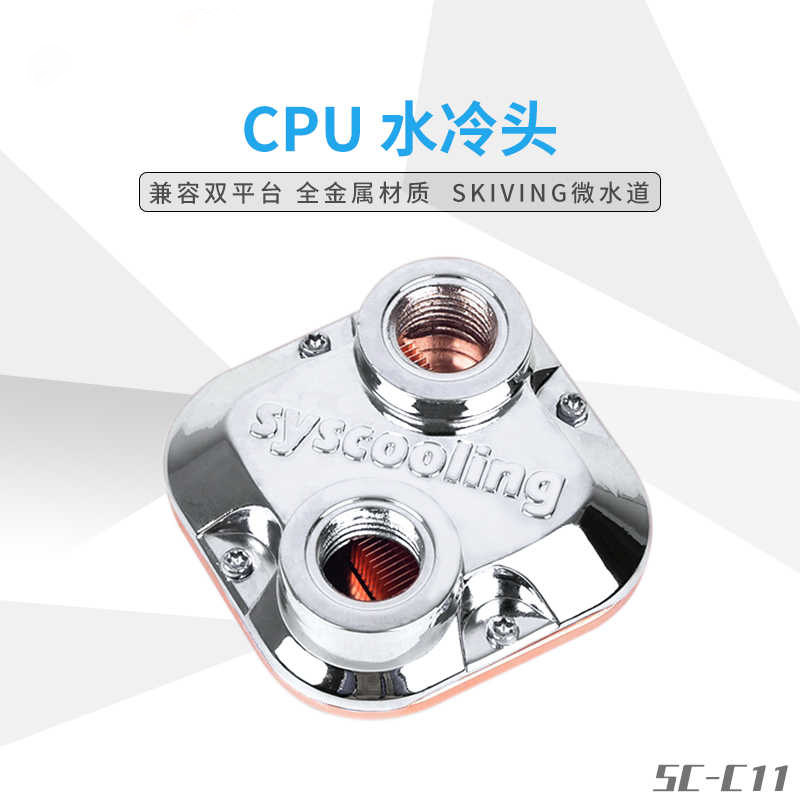 东远芯睿SC-C11纯铜水冷头CPU电子美容仪器医疗工业散热器吸热盒