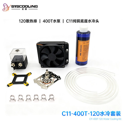 东远400T水冷CPU冷排散热套装