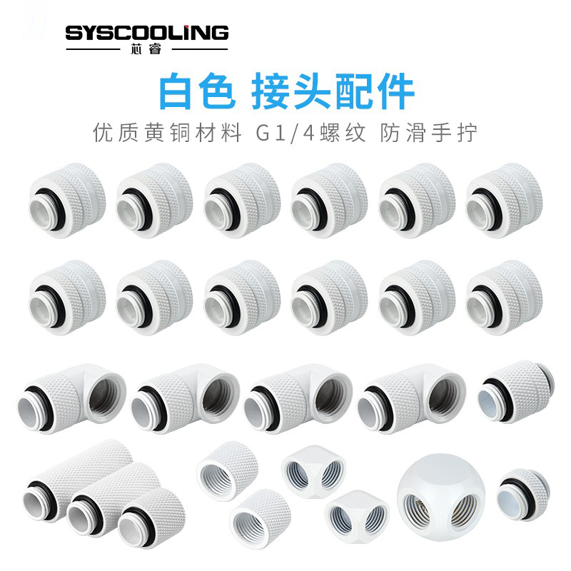 白色硬管水冷接头快拧弯头对丝延长头G1/4螺纹分体式电脑DIY配件