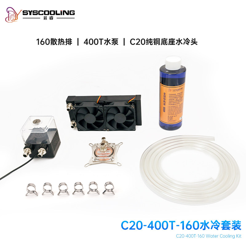 东远芯睿400T水泵水冷散热套装