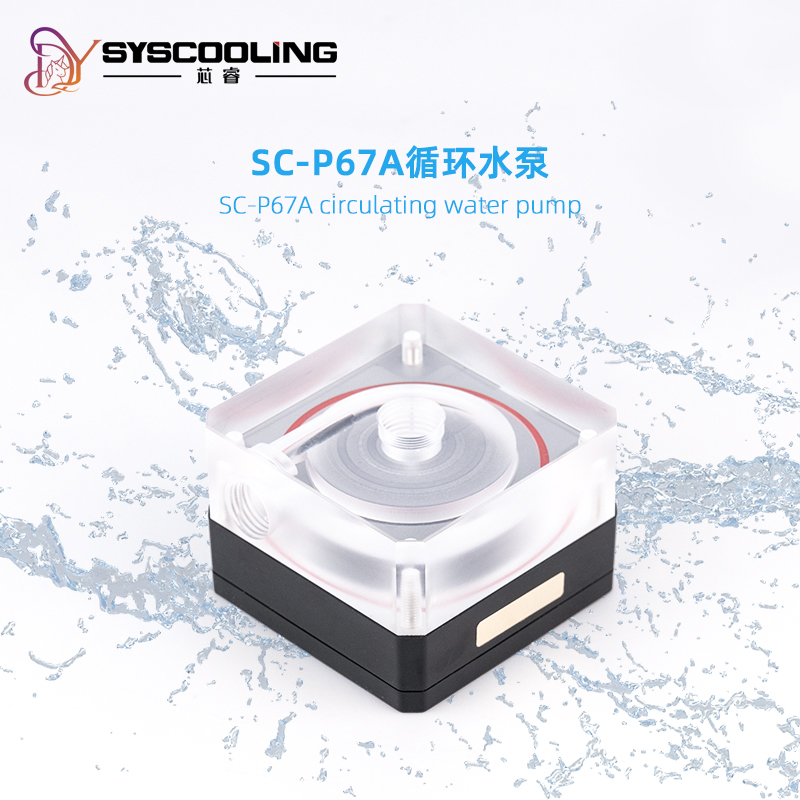 东远芯睿P67A无刷静音水泵散热器