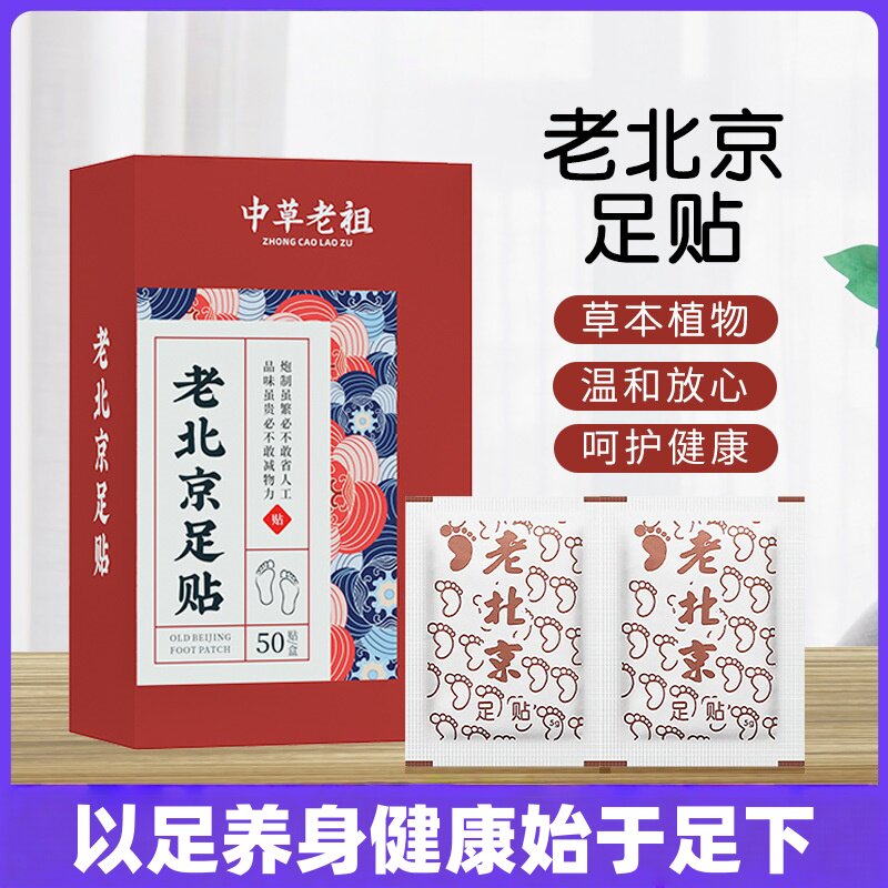 老北京艾草足贴艾叶养生清湿贴