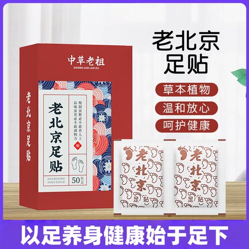 老北京艾草足贴艾叶养生清湿贴