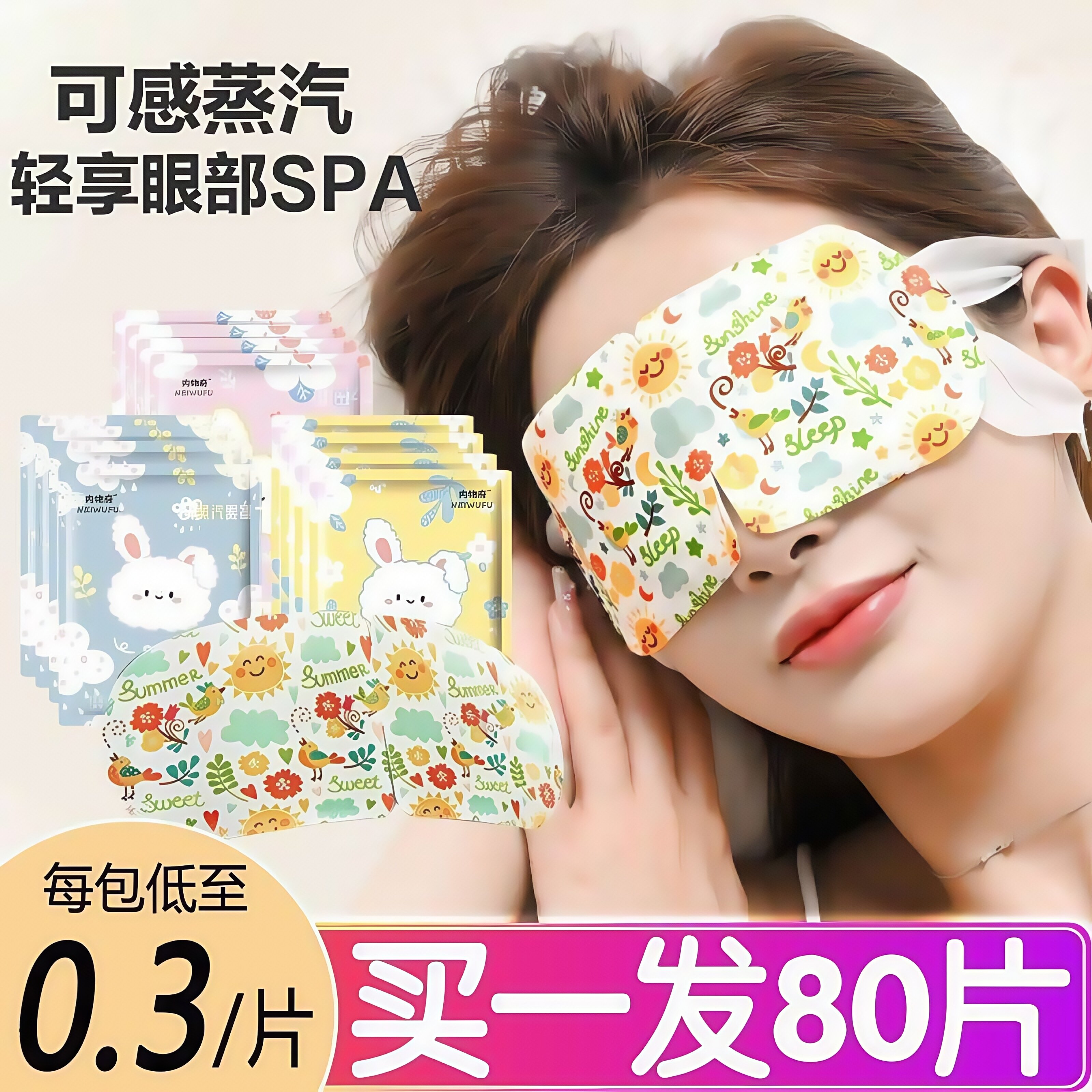 蒸汽眼罩热敷干涩女一次性眼罩睡眠遮光发热眼贴黑眼圈学生党熬夜,个人护理/保健/按摩器材,保健护具(护腰/膝/腿/颈),淘宝优惠券,粉丝福利购,淘宝优惠卷