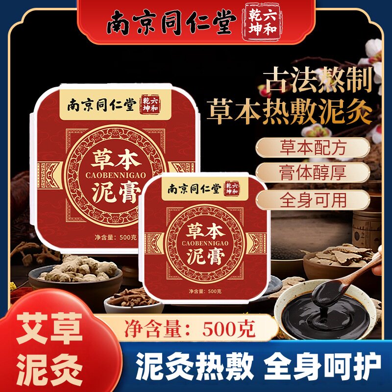 草本泥灸美容院家用泥膏艾草泥膏
