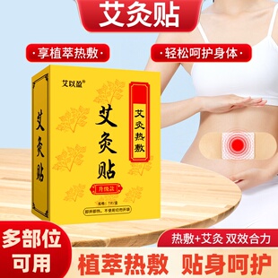 艾以盈艾灸贴艾灸热敷艾草发热贴热敷宫暖贴自发热肚脐贴艾草暖贴