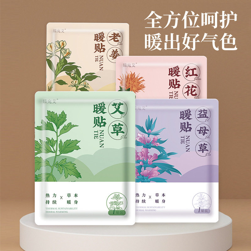 暖宝宝贴艾草暖贴发热贴艾灸贴