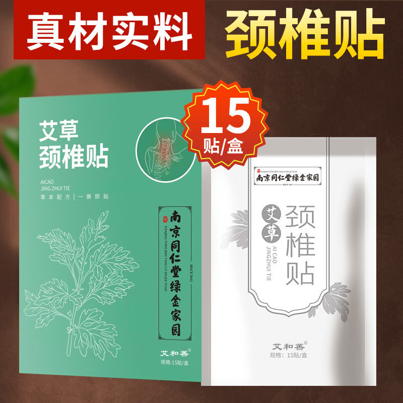 艾草颈椎贴膏自发热颈椎