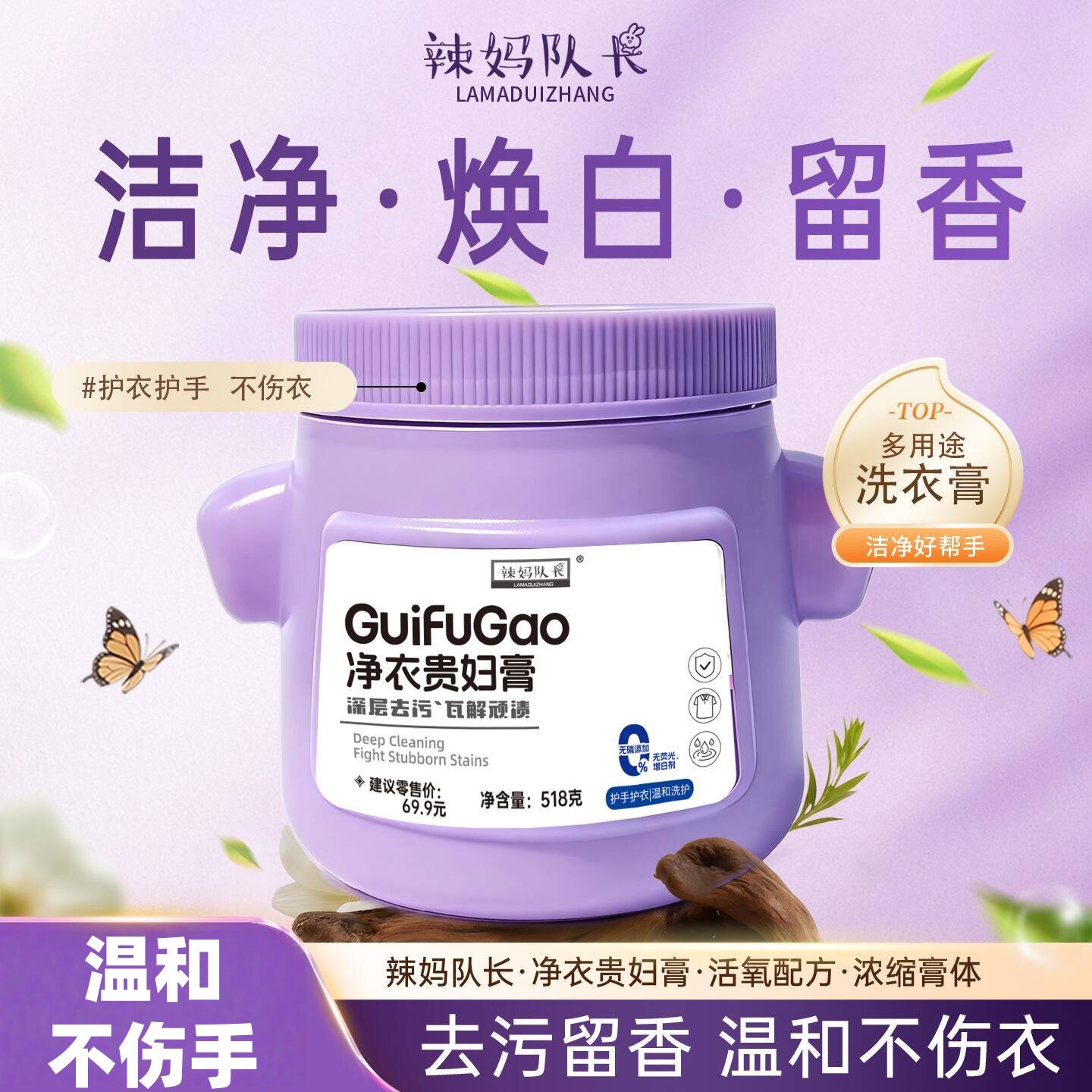 辣妈队长净衣贵妇膏装温和配方