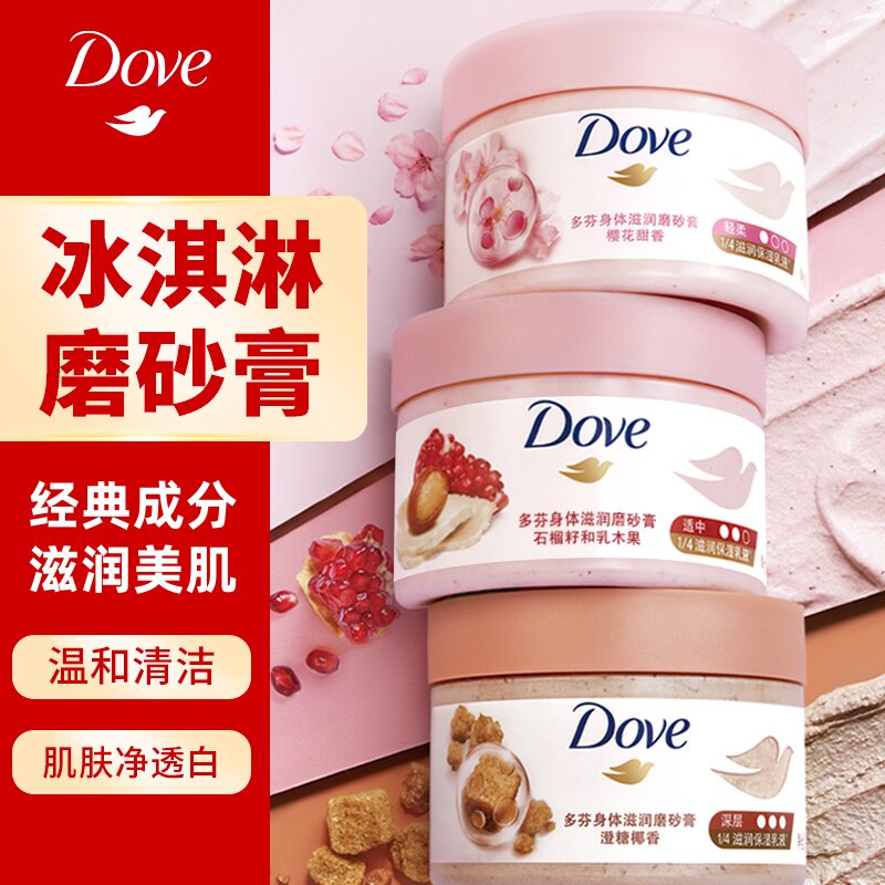 多芬身体磨砂膏乳霜樱花甜香280g