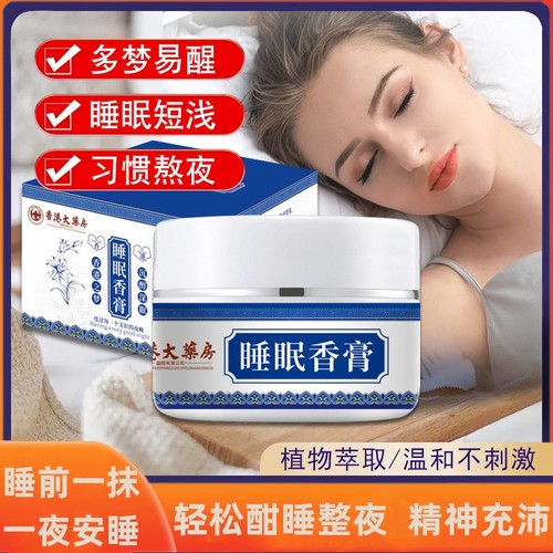 睡眠香膏抖音同款熏衣草香熏