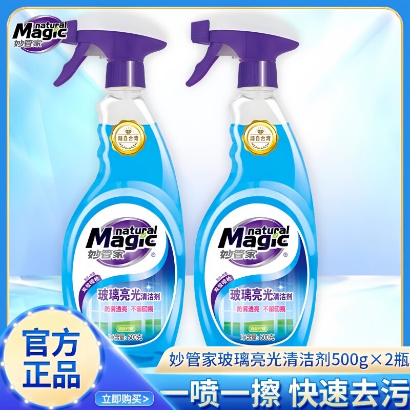 妙管家玻璃清洁剂强力去污去油