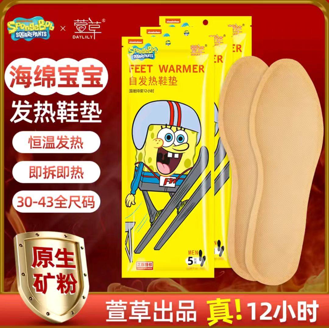 萱草海绵宝宝自发热鞋垫暖脚垫
