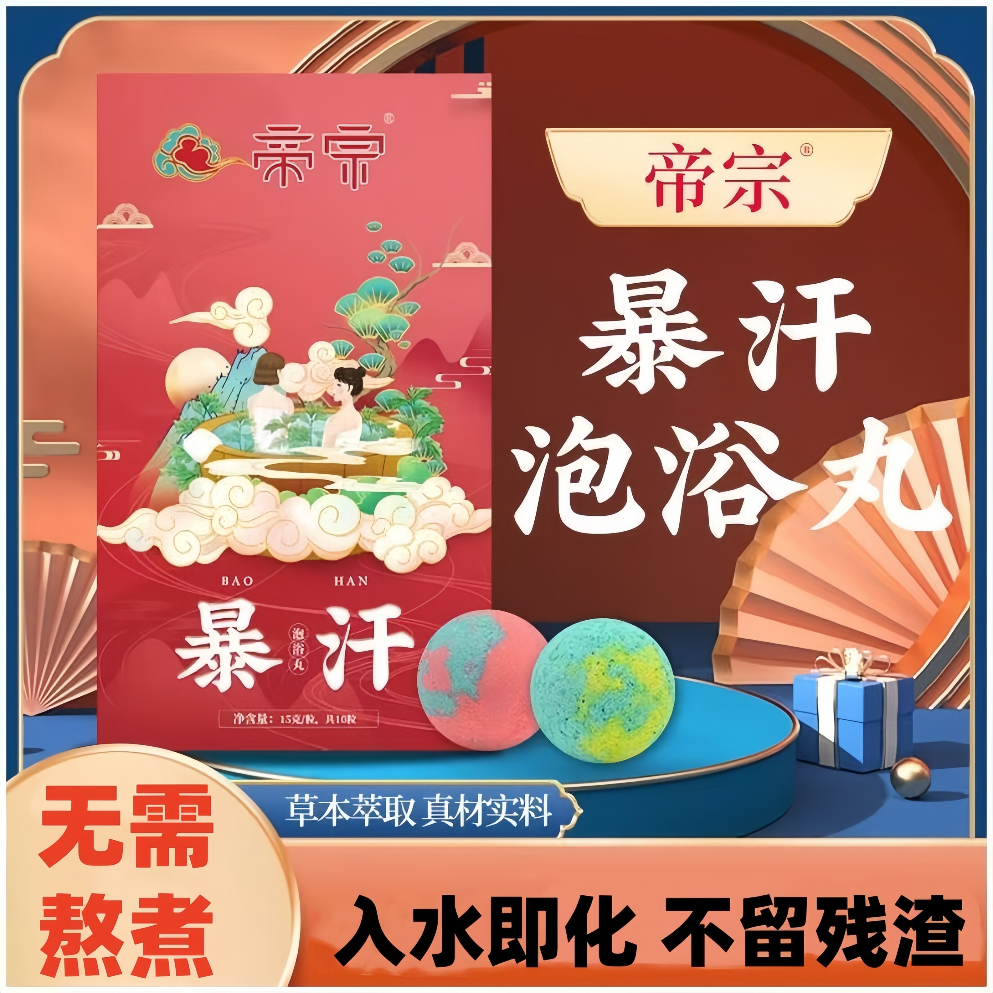 暴汗泡浴泡泡浴球湿寒