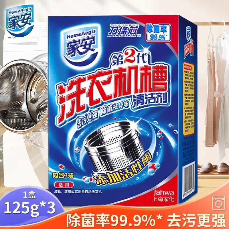 家安洗衣机槽清洁剂(第2代)