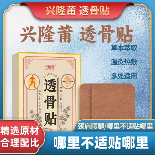 透骨贴颈肩腰椎膝盖关节三七膏贴