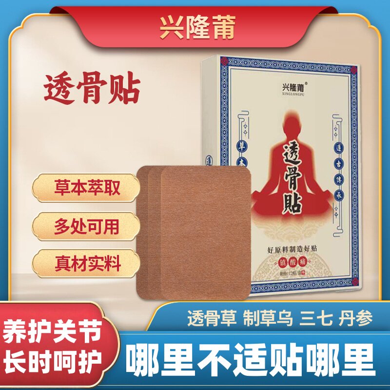 黑膏透骨贴通用发热贴艾灸贴膝盖