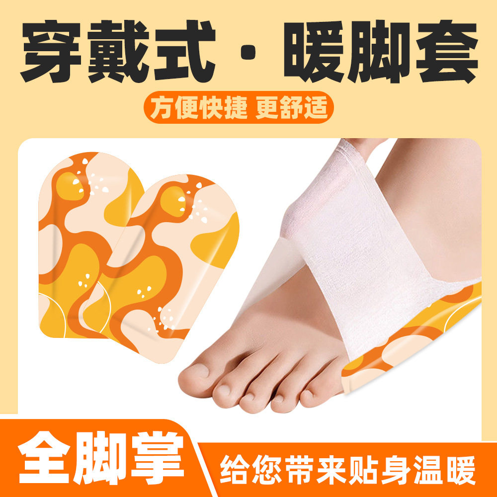 久久溢暖发热鞋垫全脚掌暖足贴