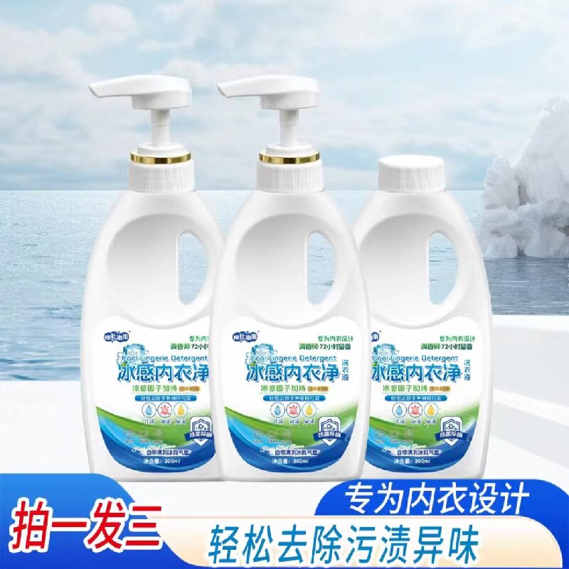 呗比泡泡冰感内衣净洗衣液洗内衣