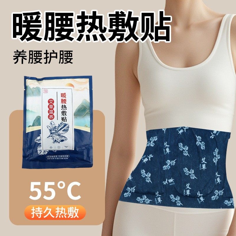 艾草温养暖腰热敷贴暖颈暖膝手足贴热敷贴家用艾灸贴自发热暖宝宝