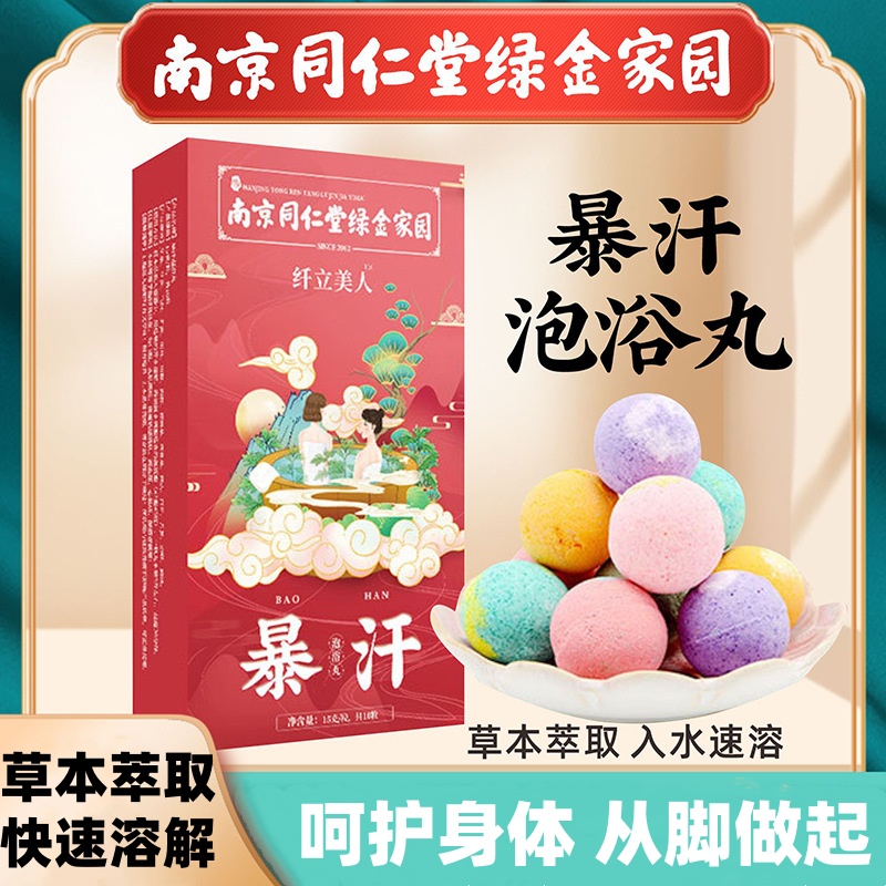 南京同仁堂艾草泡脚丸速溶暴汗
